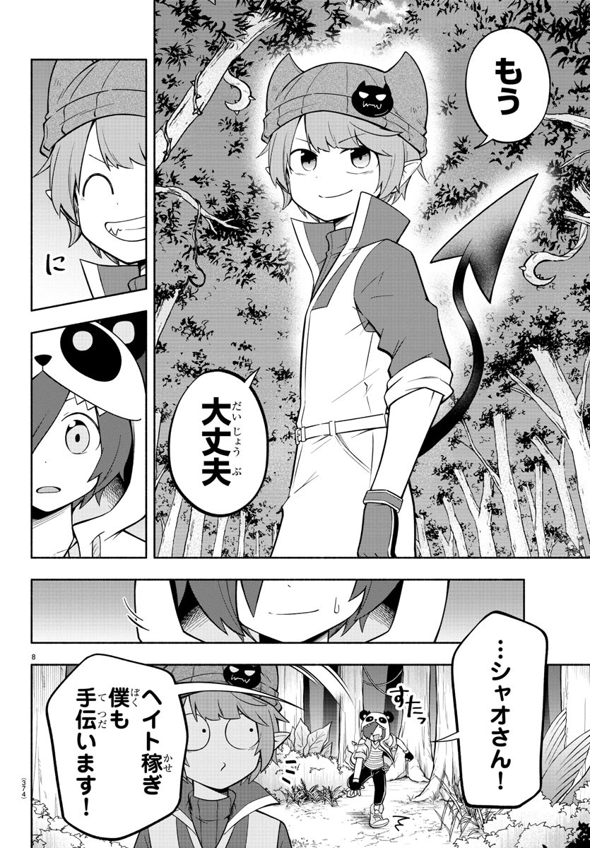 魔界の主役は我々だ！ 第135話 - Page 8