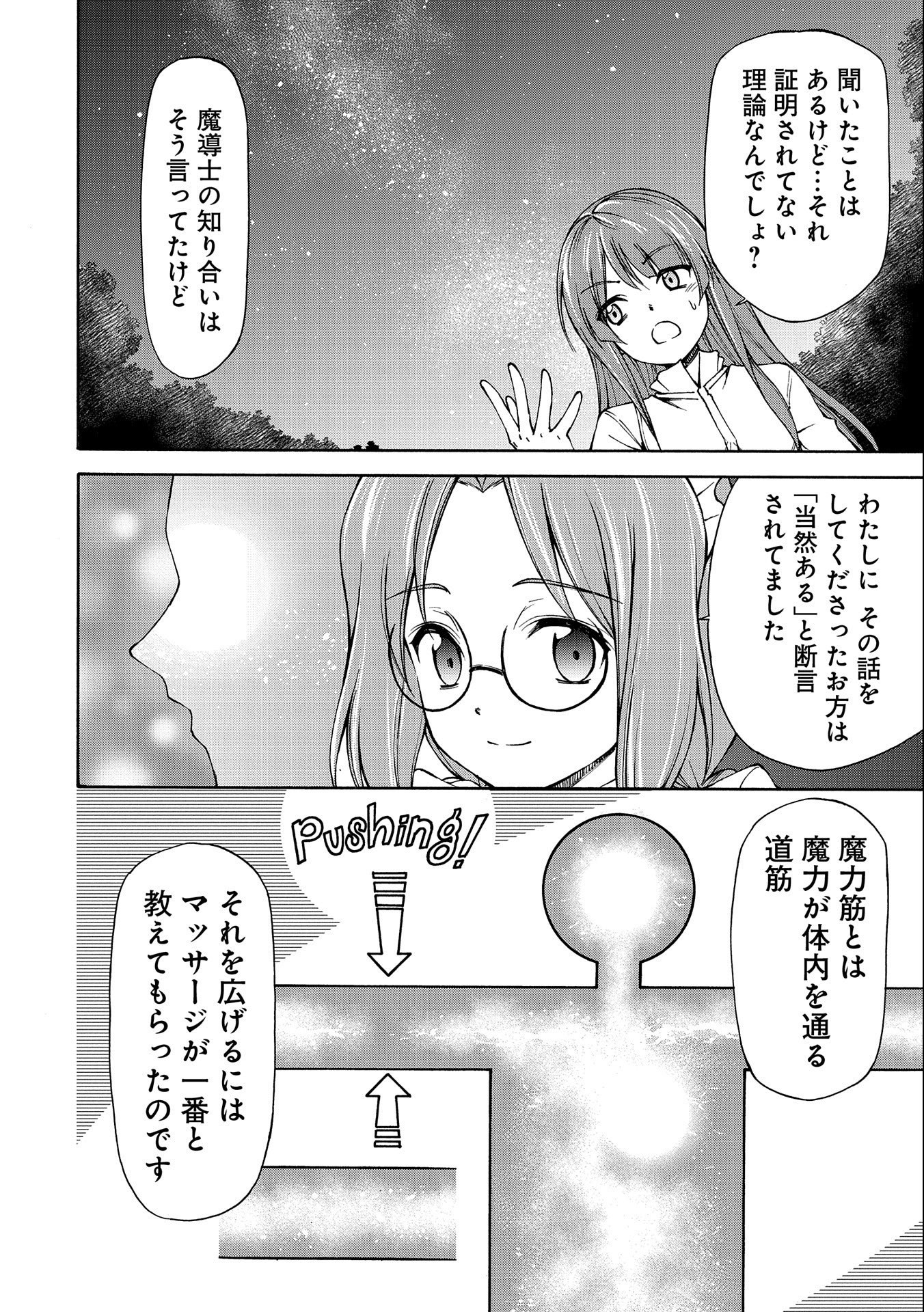 メイドなら当然です。 濡れ衣を着せられた万能メイドさんは旅に出ることにしました 第2話 - Page 10