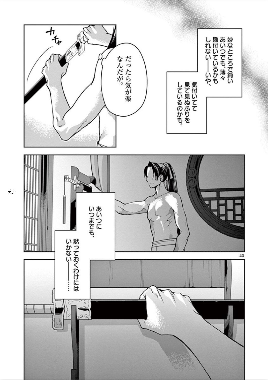 薬屋のひとりごと (KURATA Mi 第30話 - Page 40