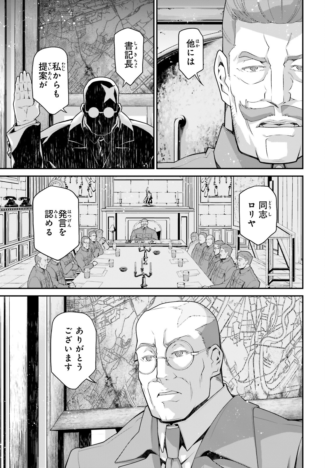 幼女戦記 第67話 - Page 25