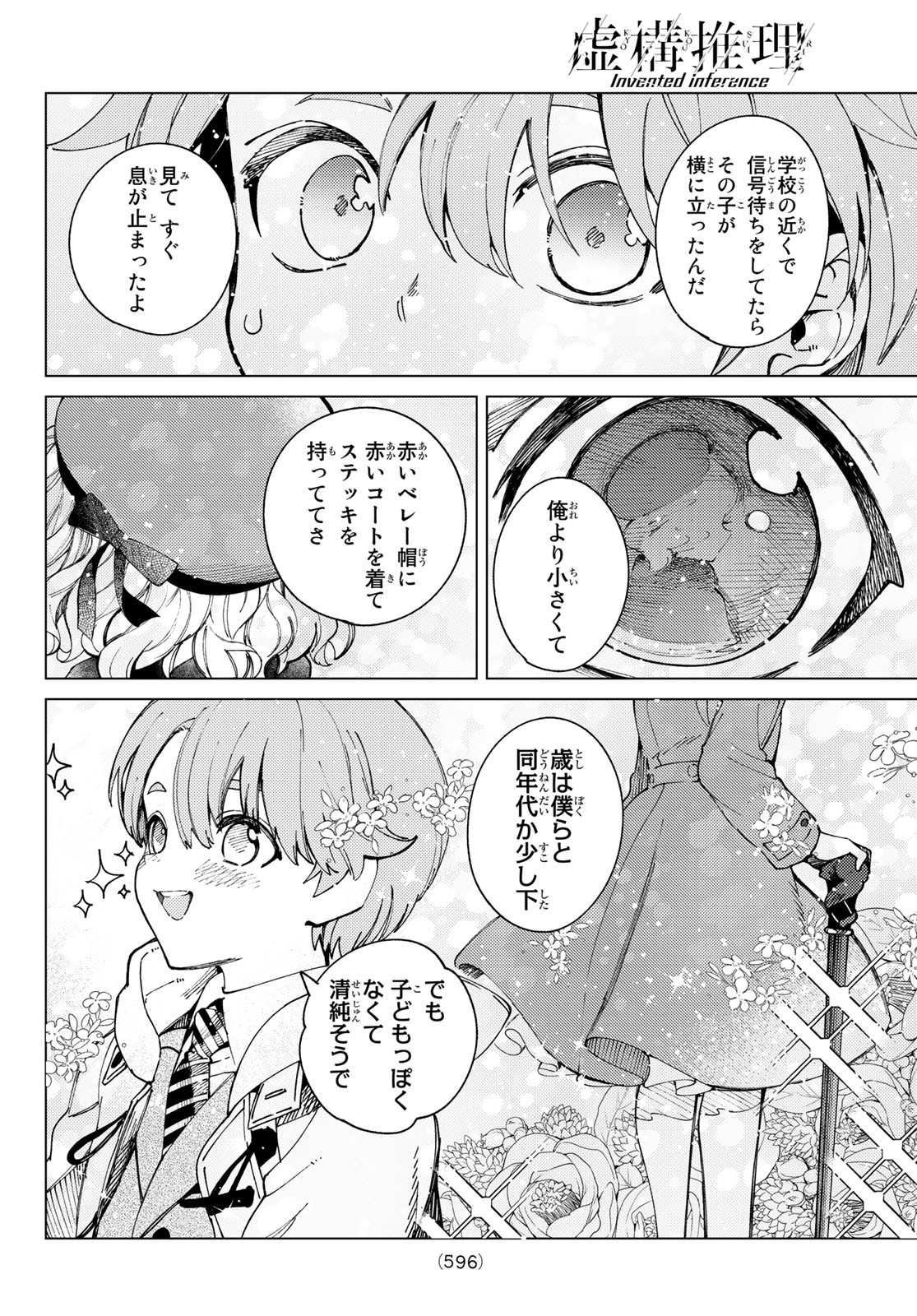 虚构推理 第65話 - Page 6