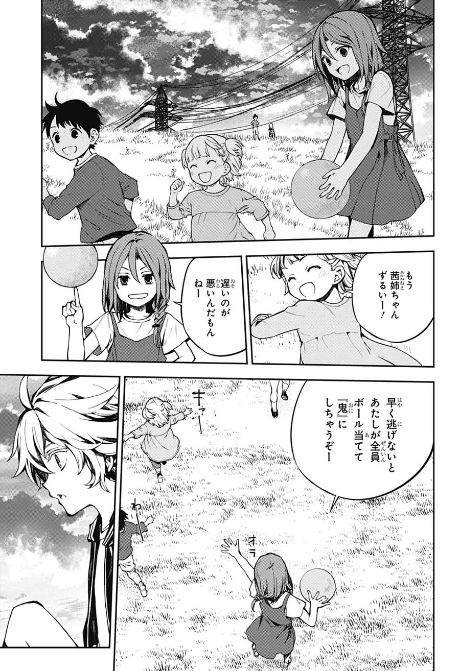 終わりのセラフ 第93話 - Page 5