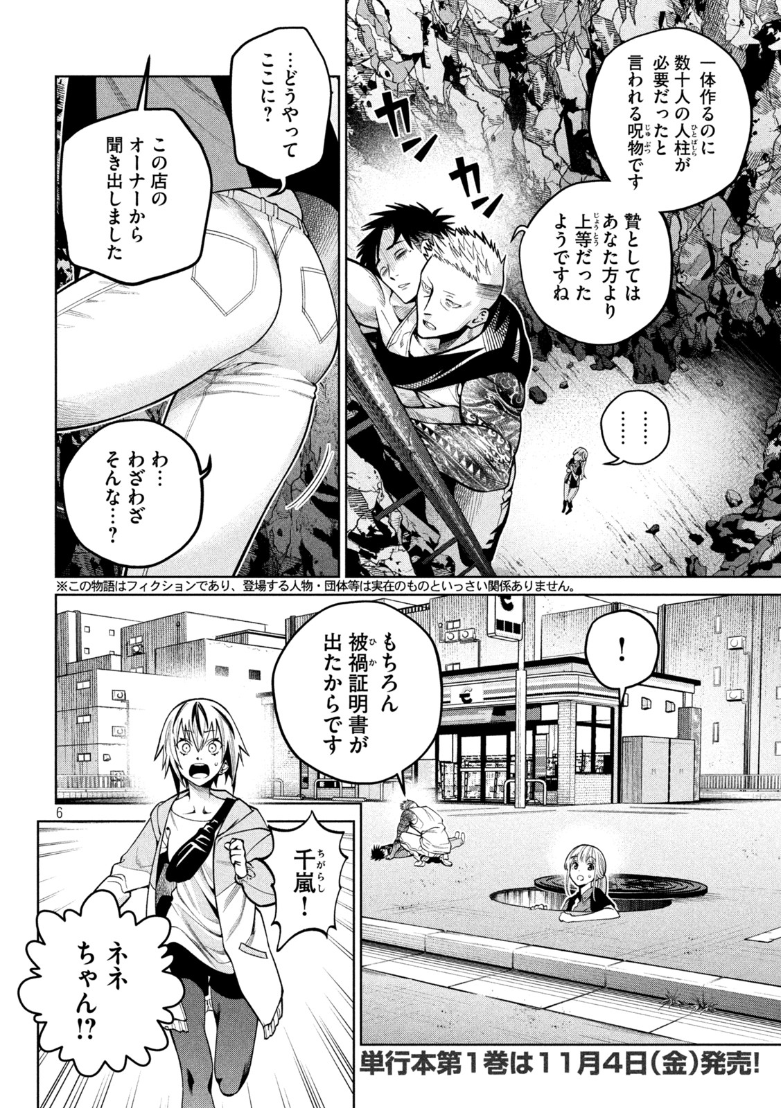 スケアリー・キャンパス・カレッジ・ユニバーシティ 第9話 - Page 6