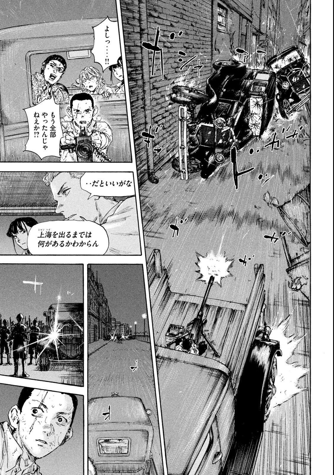 満州アヘンスクワッド 第152話 - Page 13