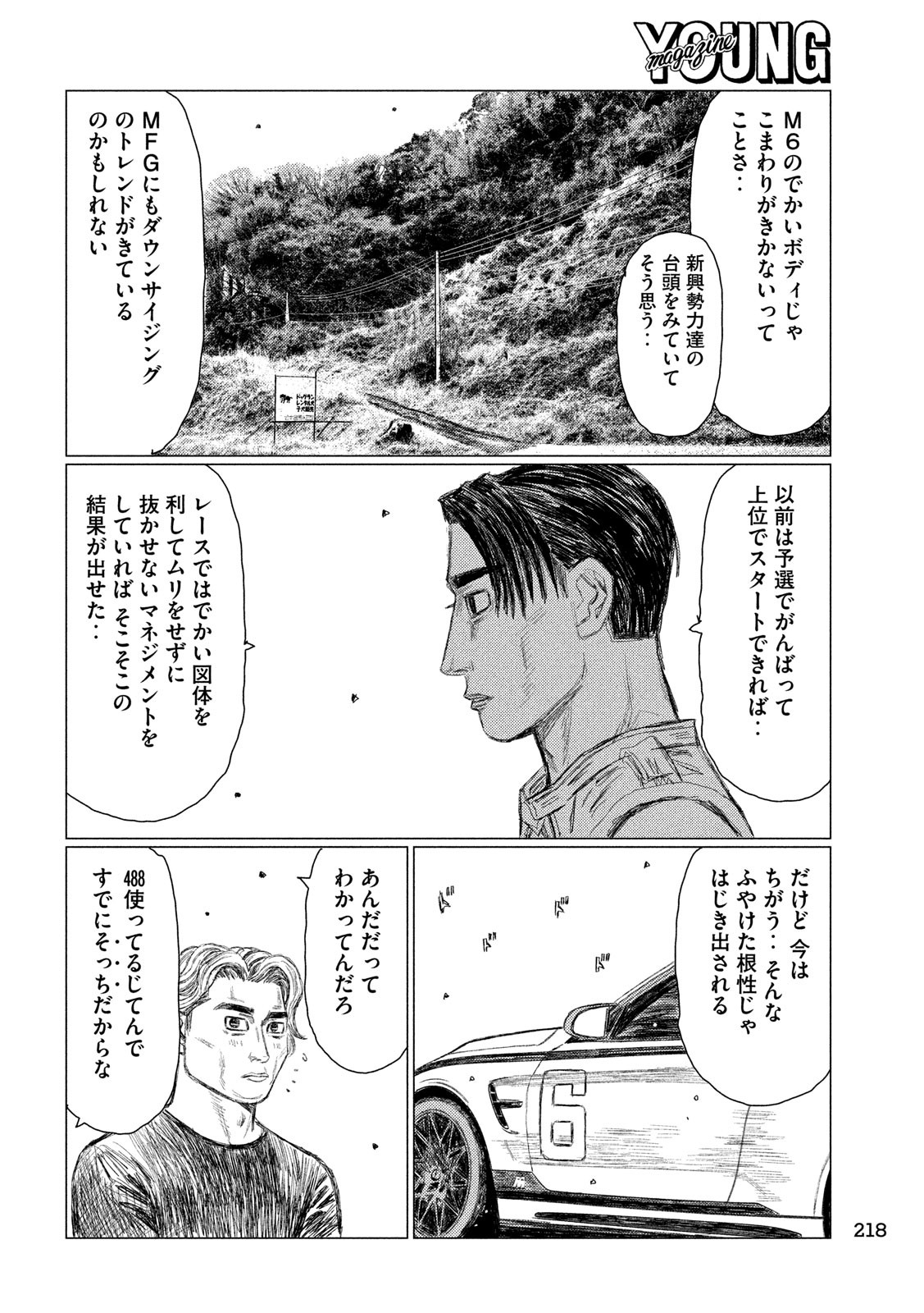 MFゴースト 第105話 - Page 12