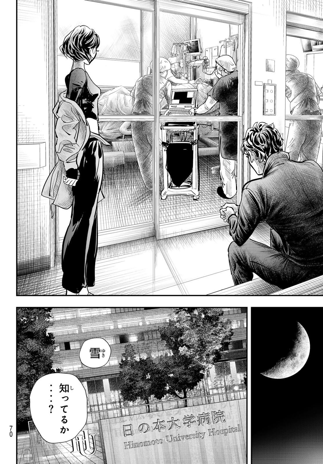 め組の大吾 第32話 - Page 26