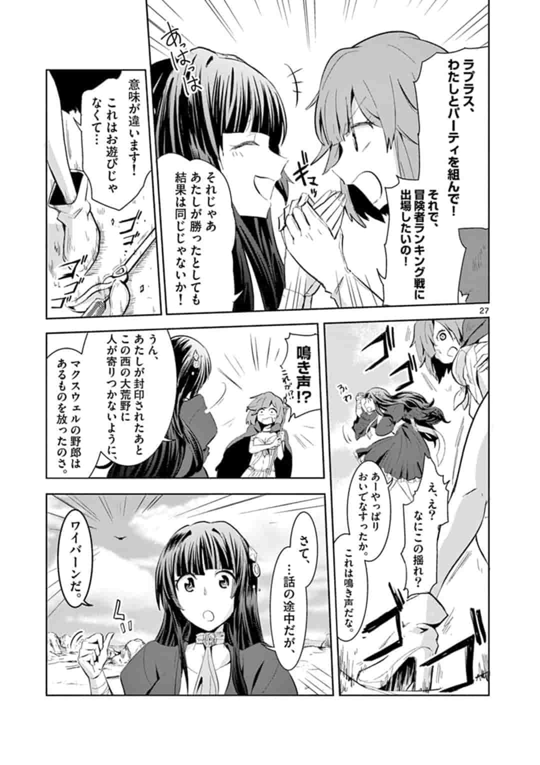 女だから、とパーティを追放されたので伝説の魔女と最強タッグを組みました 第1話 - Page 27