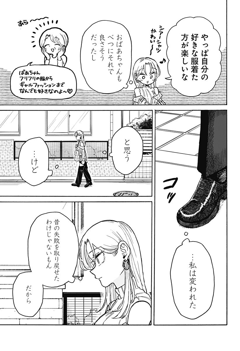 クソ女に幸あれ 第7話 - Page 9