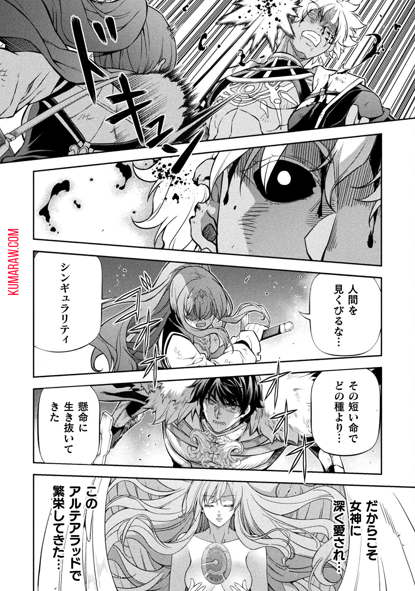 ドローイング　最強漫画家はお絵かきスキルで異世界無双する！ 第91話 - Page 12