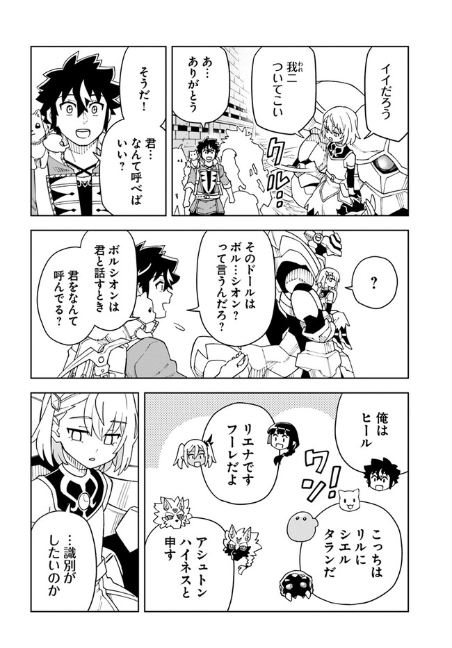 洞窟王からはじめる楽園ライフ 第25.1話 - Page 12