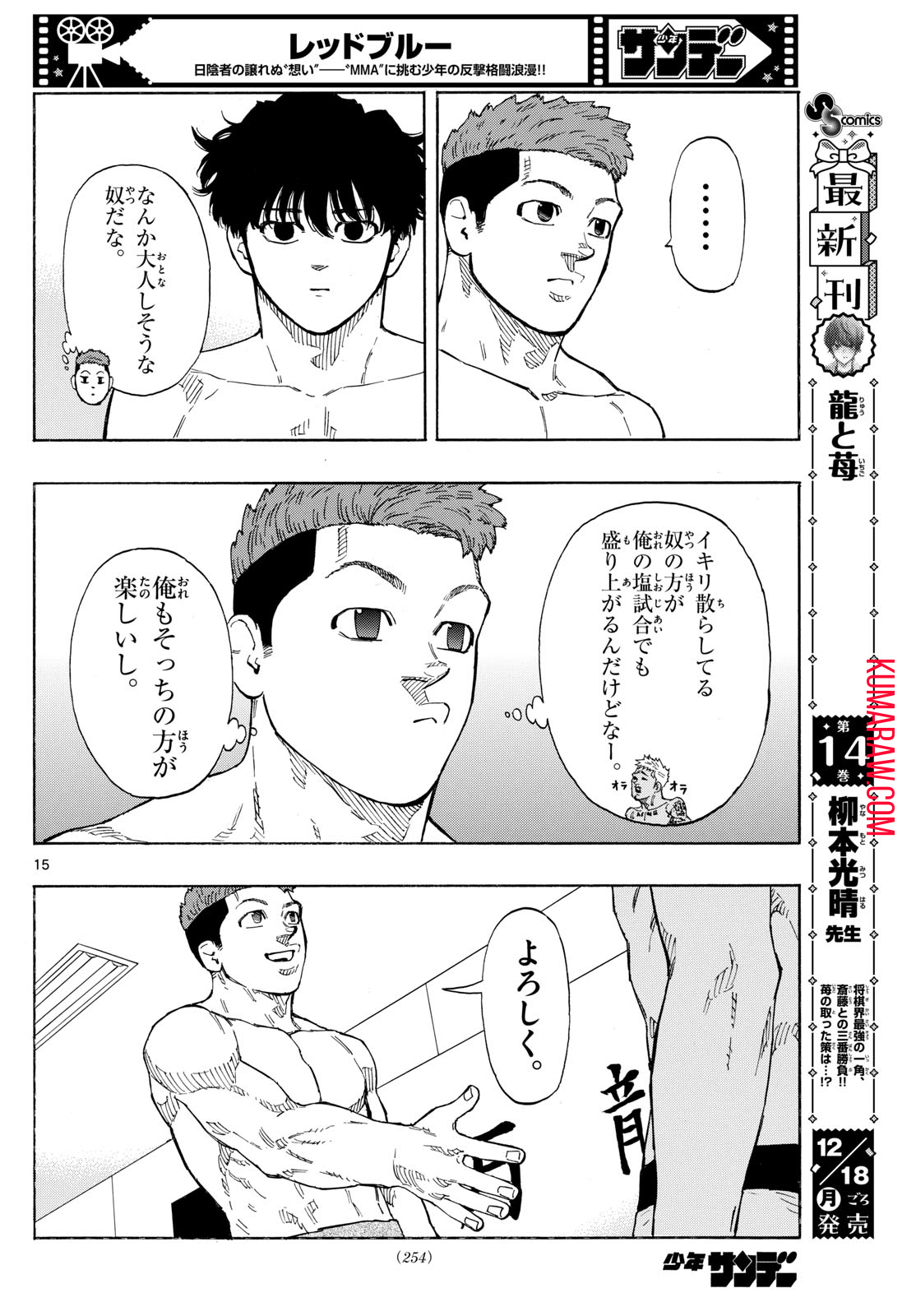 レッドブルー 第91話 - Page 15