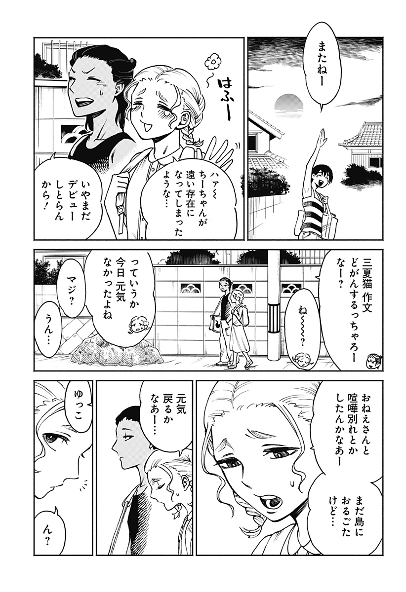 ぼくと海彼女 第4話 - Page 19