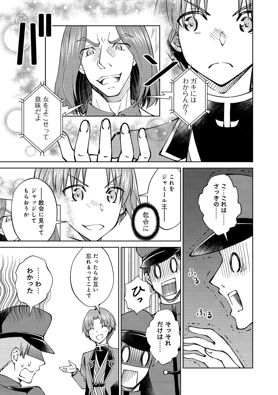 没落予定の貴族だけど、暇だったから魔法を極めてみた 第38.2話 - Page 5