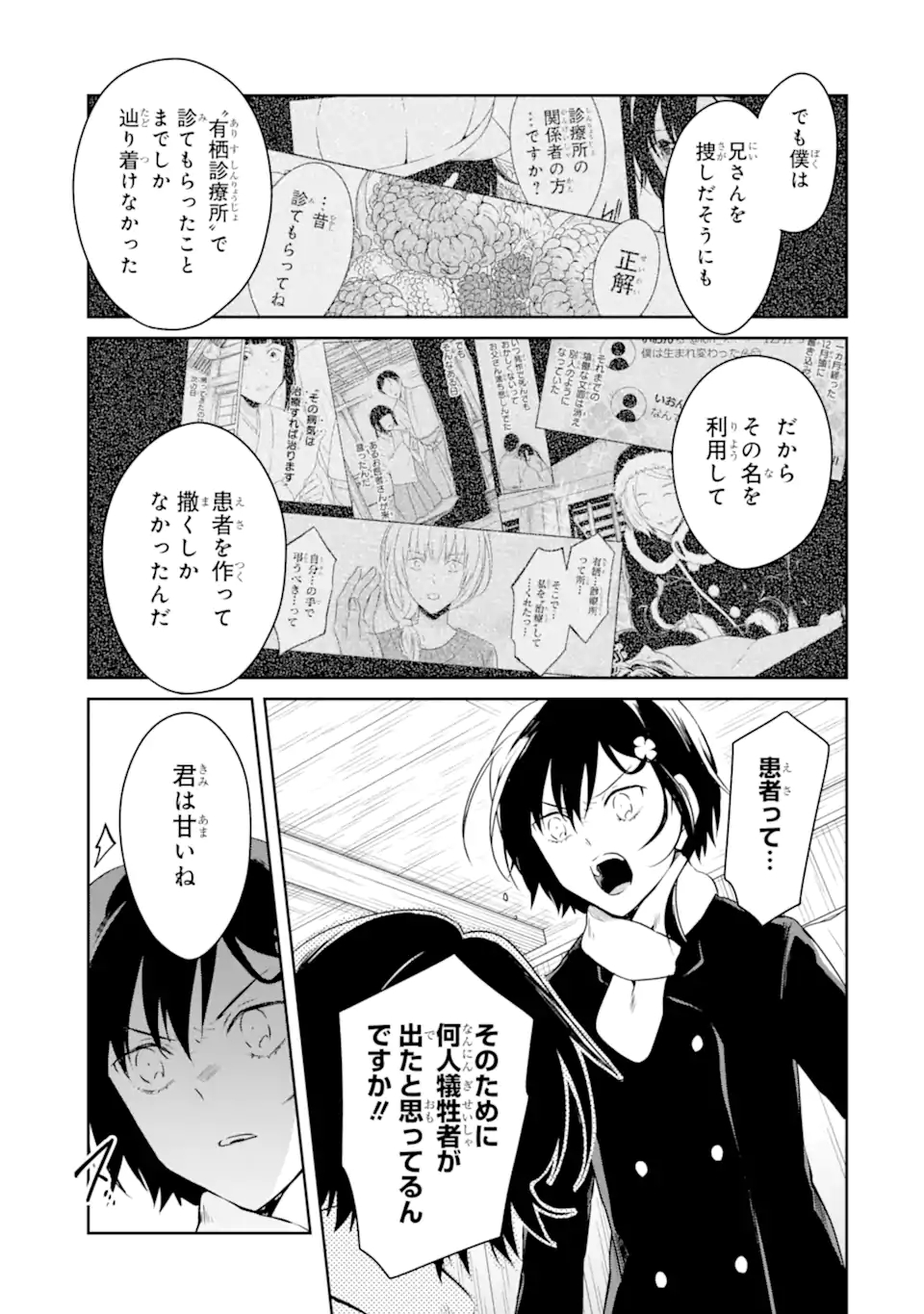 先生のやさしい殺し方 第17.3話 - Page 9