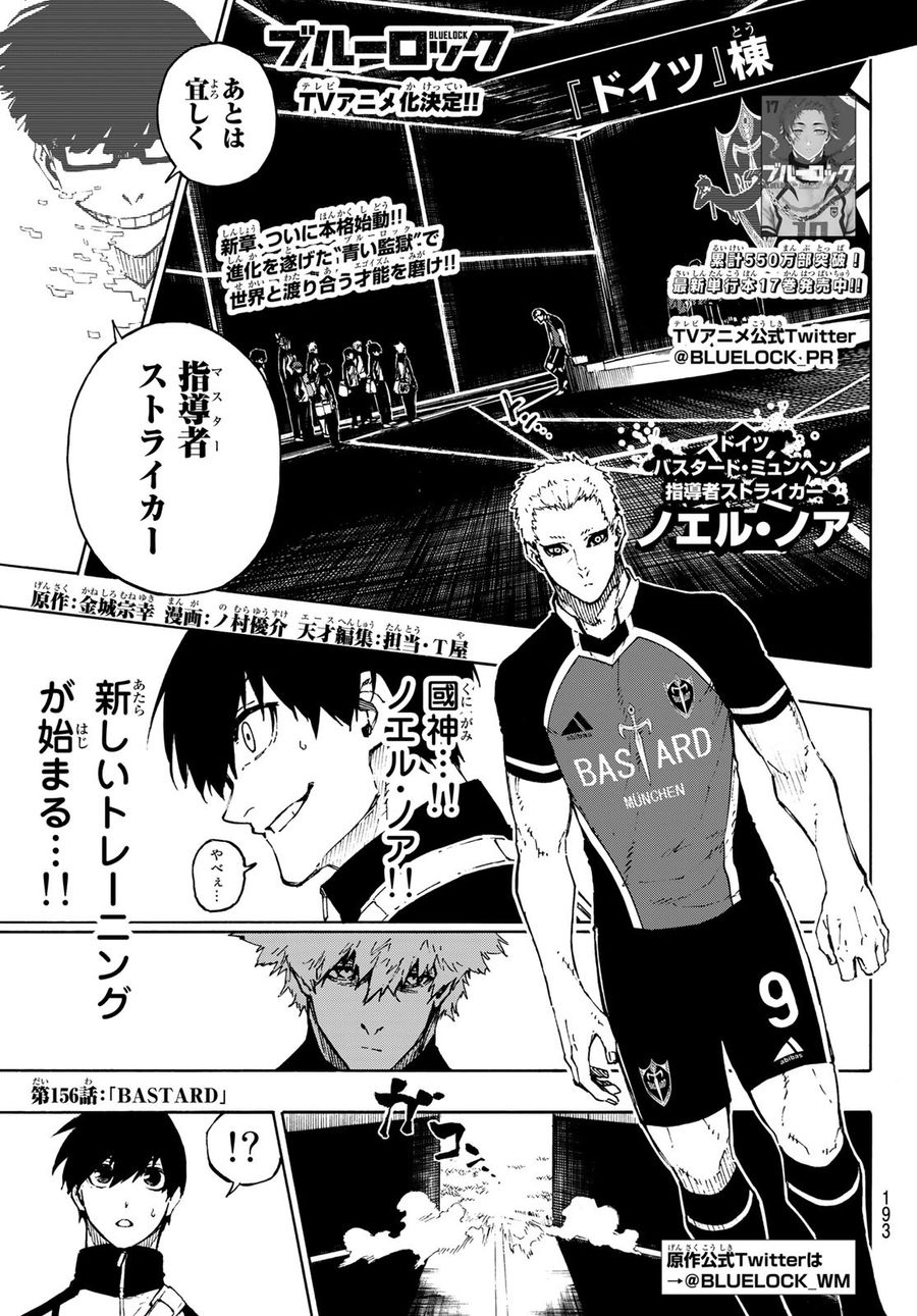 ブルーロック 第156話 - Page 1