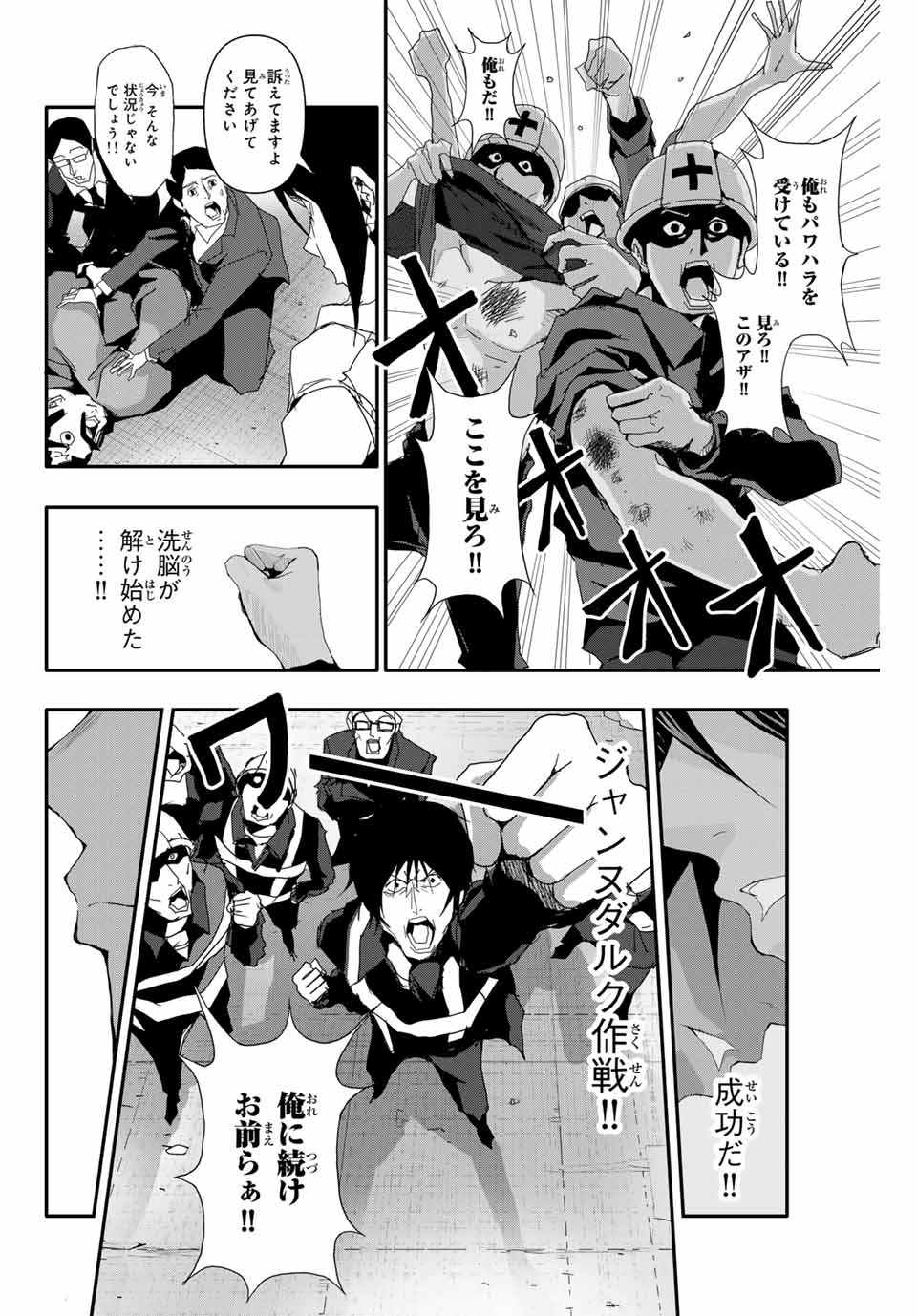 阿武ノーマル 第16話 - Page 10