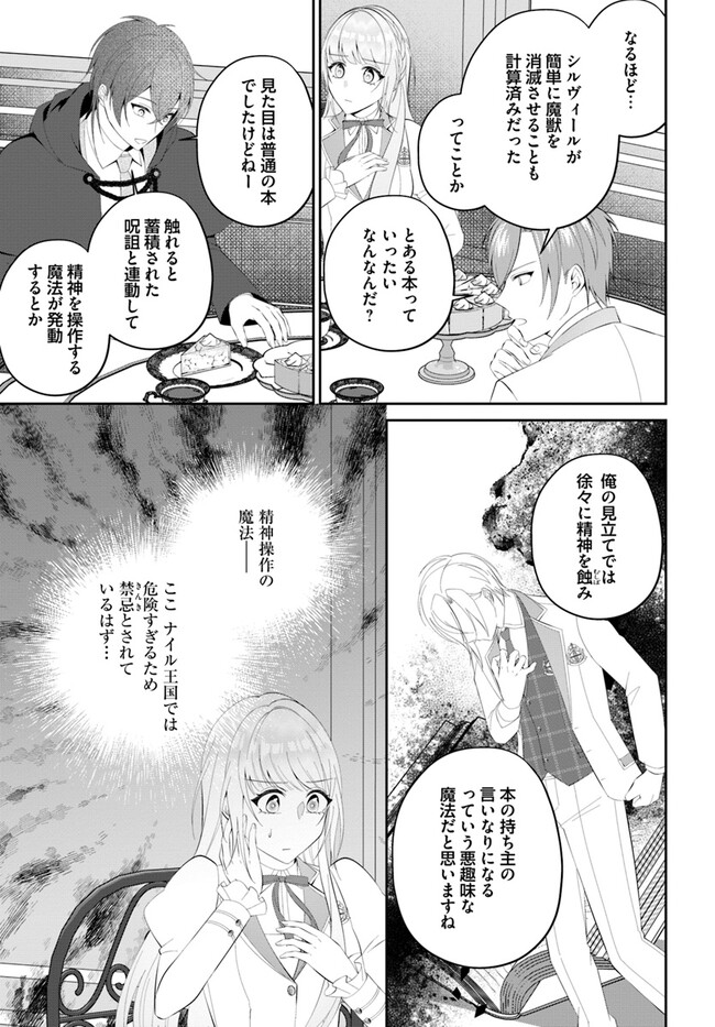 私の上に浮かぶ『悪役令嬢(破滅する)』って何でしょうか? 第6.3話 - Page 3