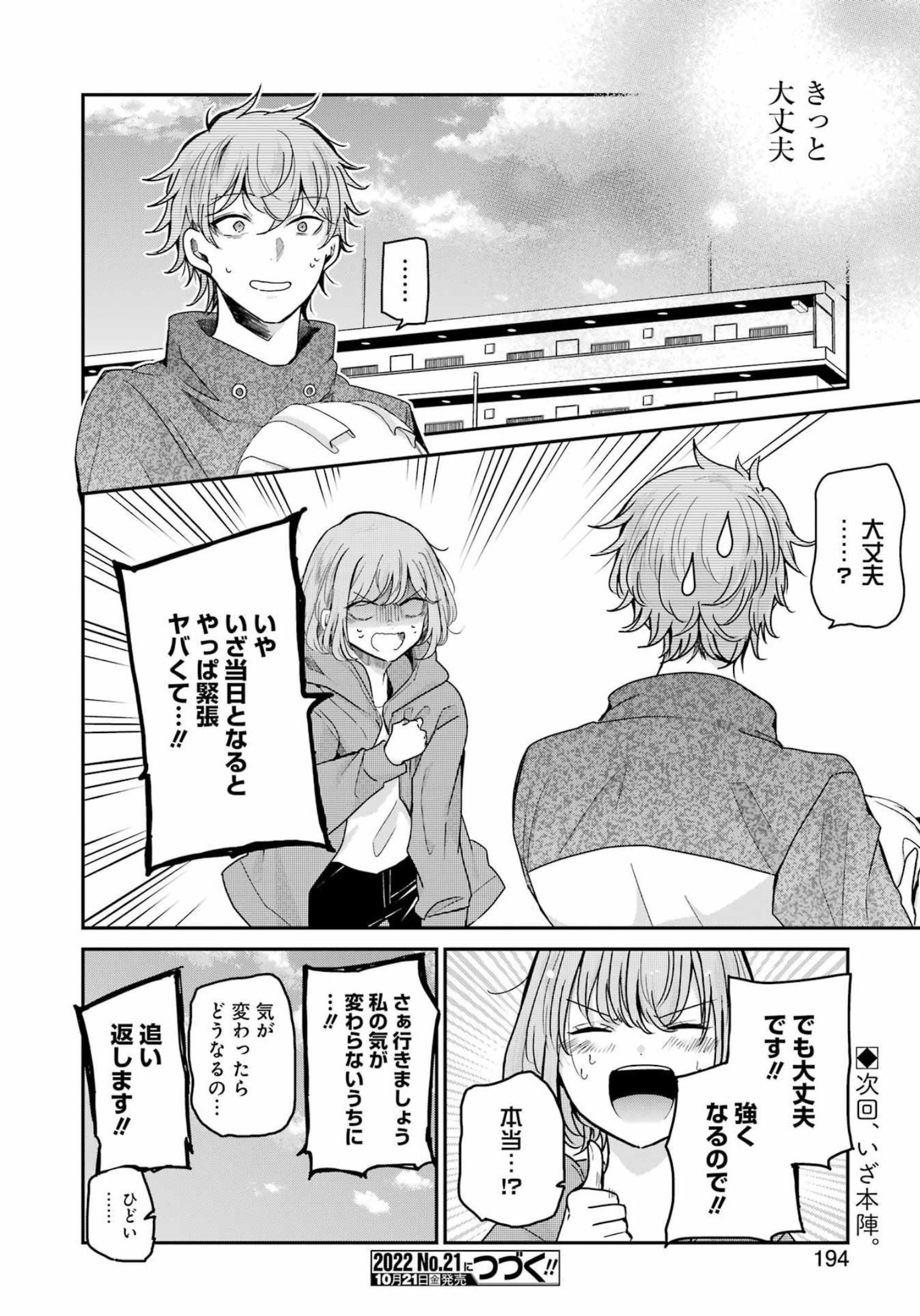 兄の嫁と暮らしています。 第125話 - Page 16