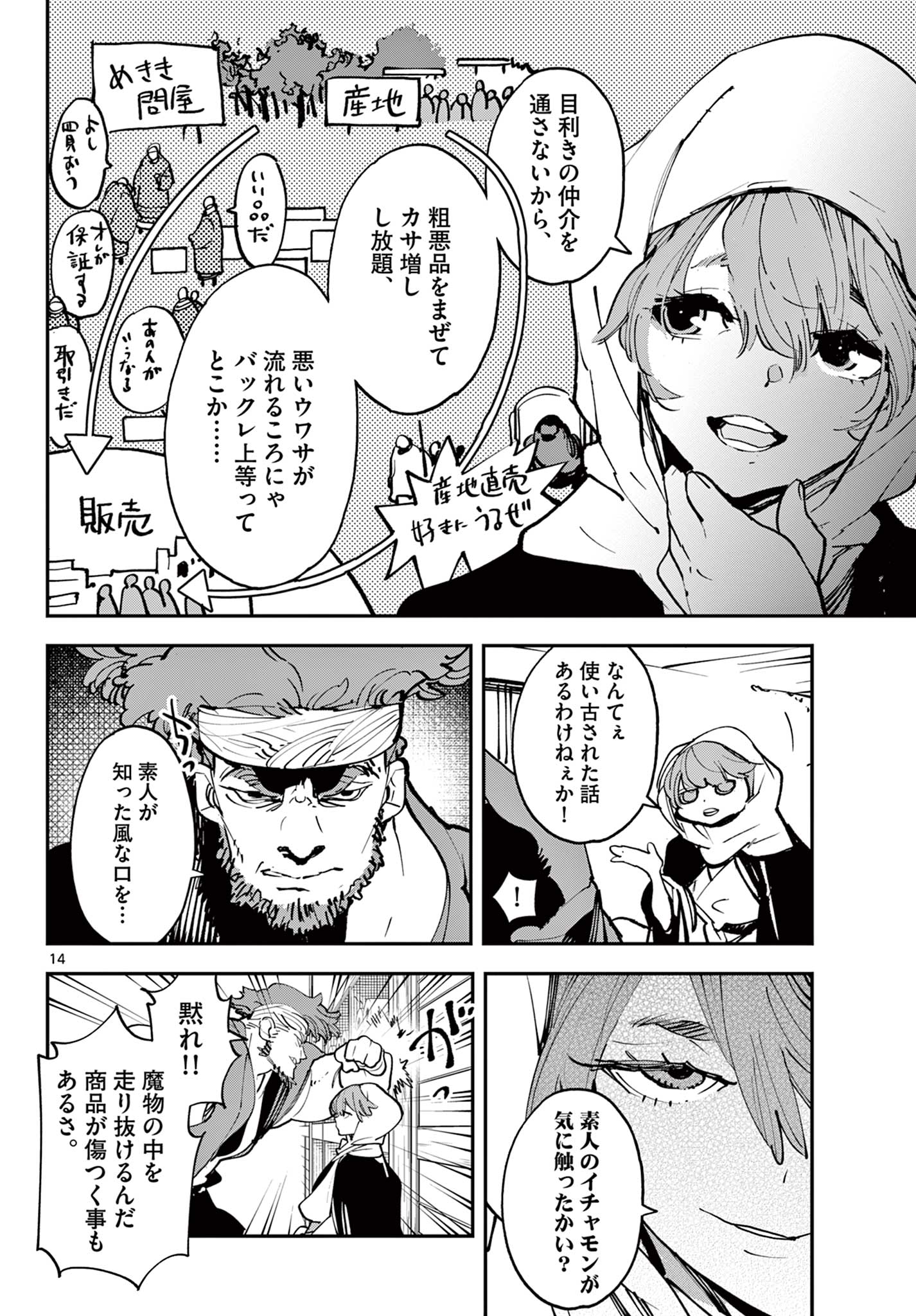 任侠転生 -異世界のヤクザ姫- 第49.1話 - Page 14