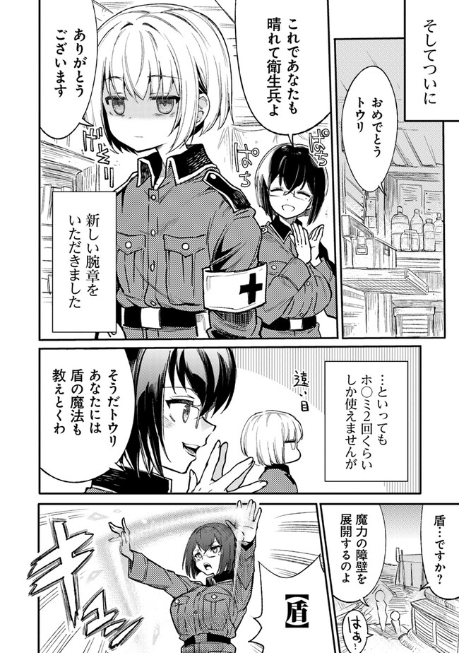 TS衛生兵さんの戦場日記 第1話 - Page 26