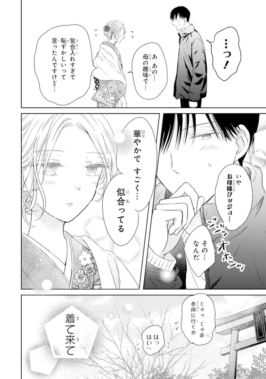 私にだけテンパる上司の話 第4.2話 - Page 6