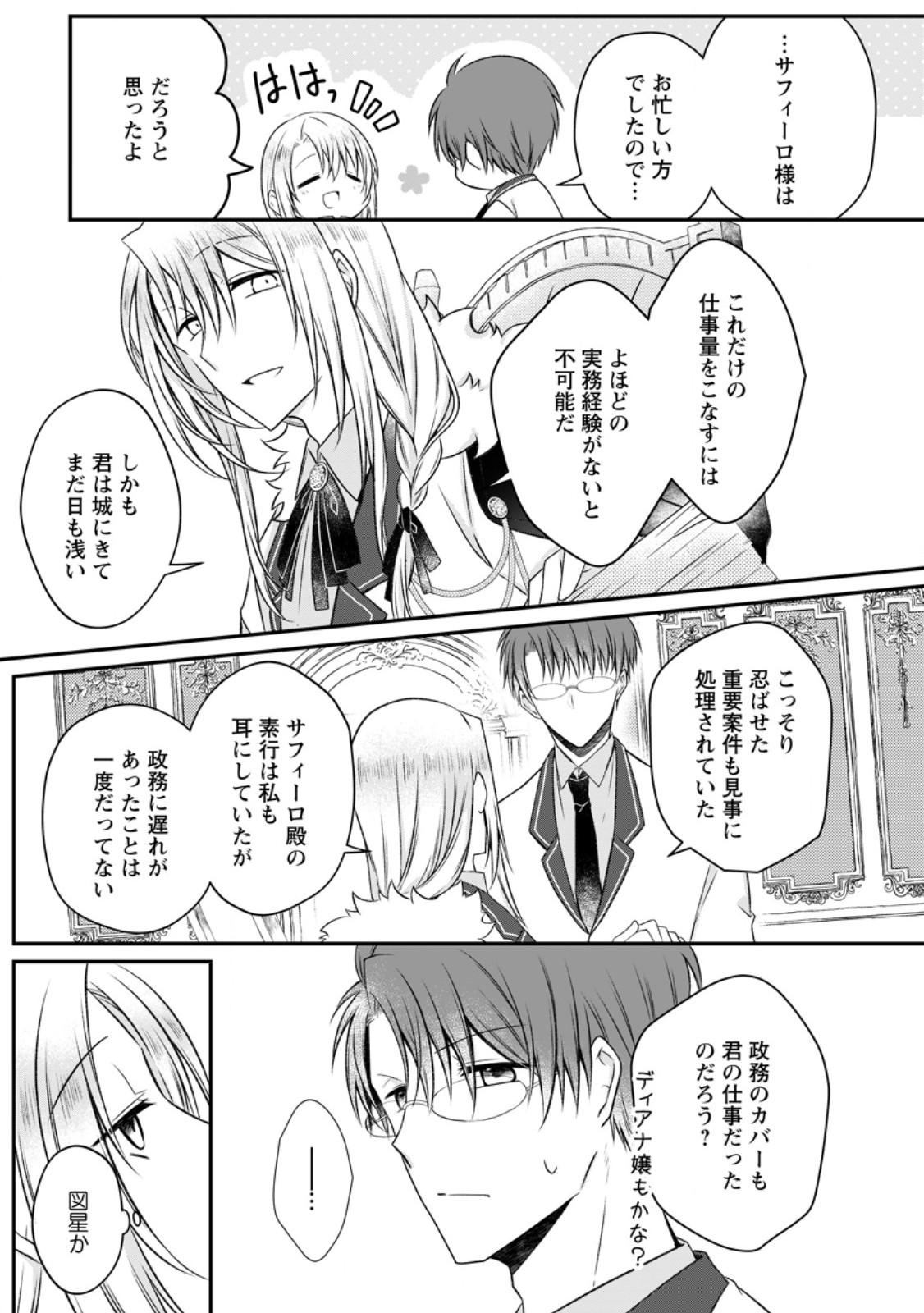 追放された悪役令嬢は断罪を満喫する 第19.3話 - Page 5