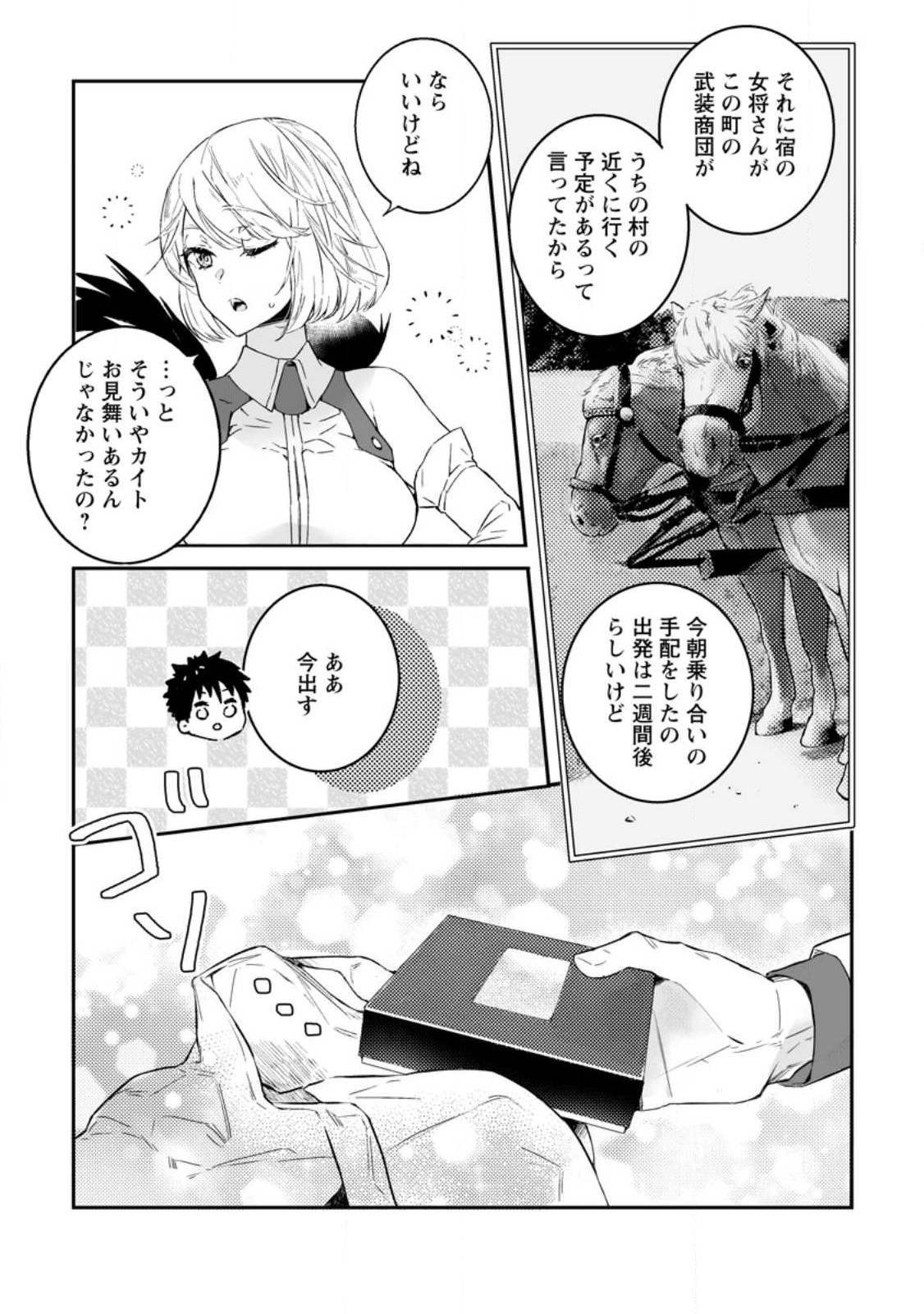 白衣の英雄 第25.1話 - Page 7