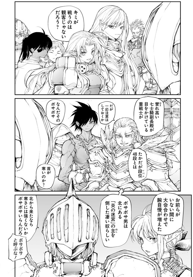 便利屋斎藤さん、異世界に行く 第246話 - Page 6