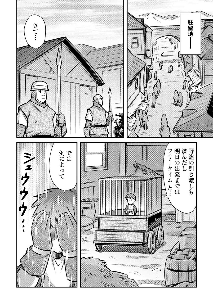 巻き込まれ召喚!? そして私は『神』でした?? 第35話 - Page 10