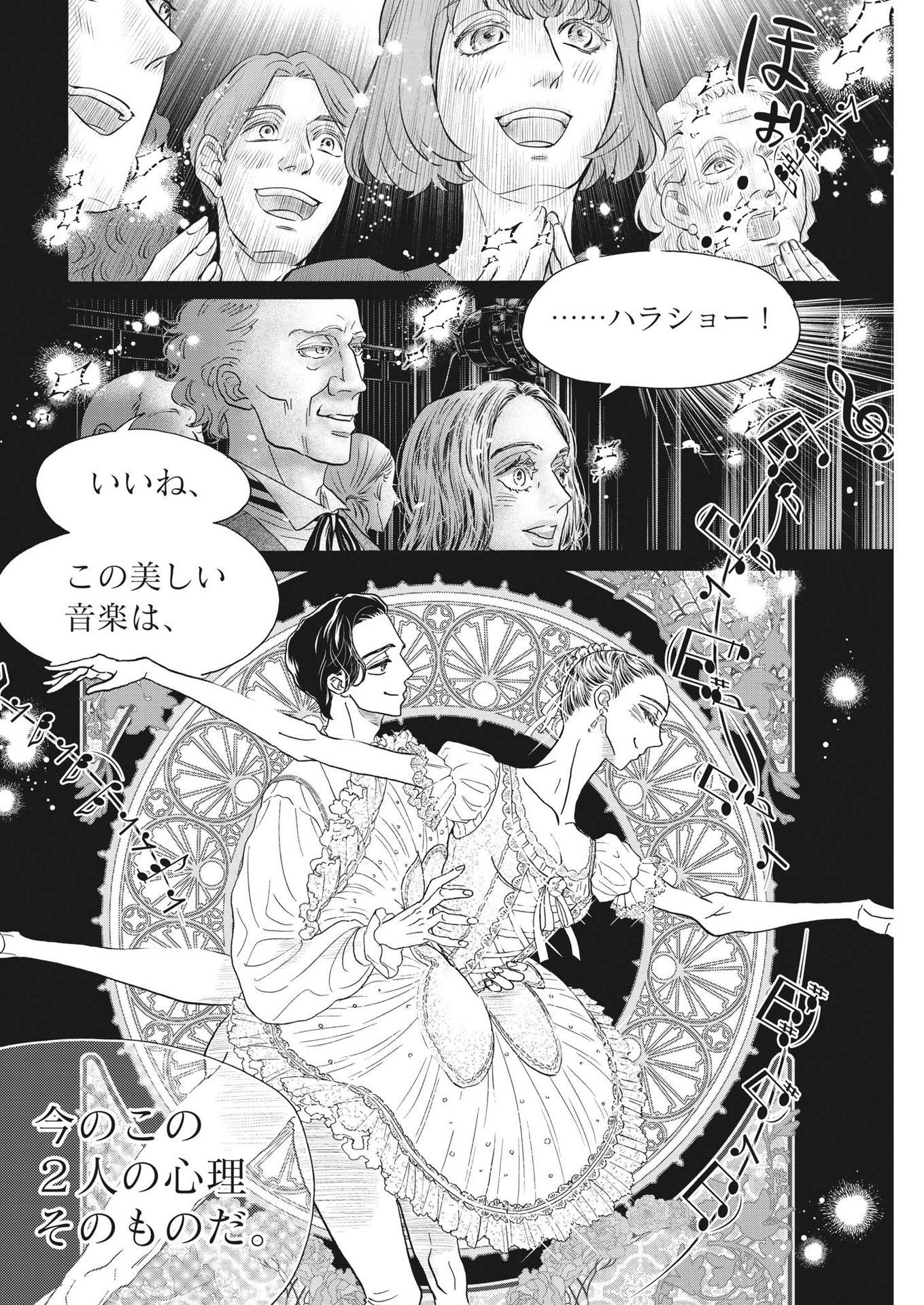 ダンス・ダンス・ダンスール 第208話 - Page 12