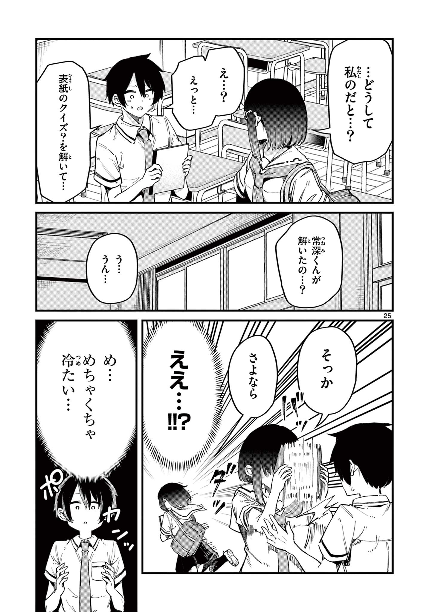 私と脱出しませんか？ 第1.2話 - Page 4