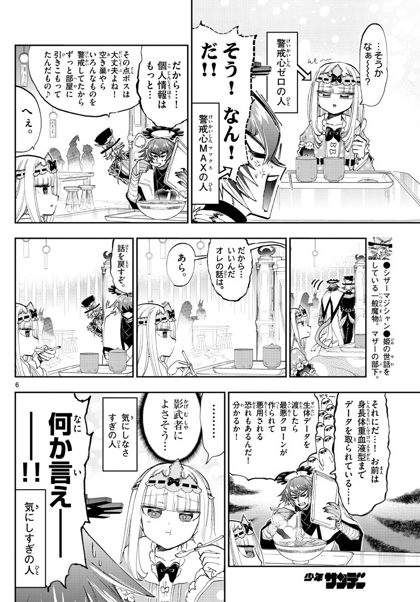 魔王城でおやすみ 第152話 - Page 6