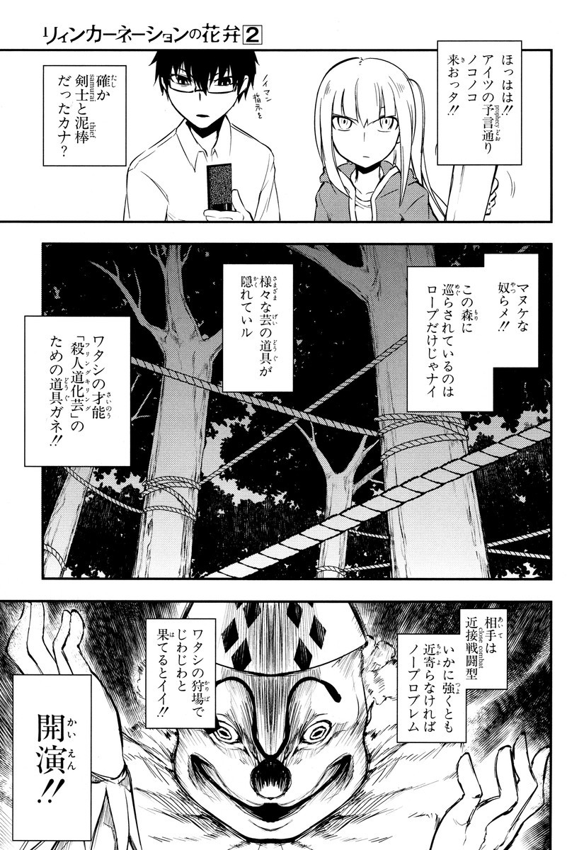 リィンカーネーションの花弁 第6話 - Page 23