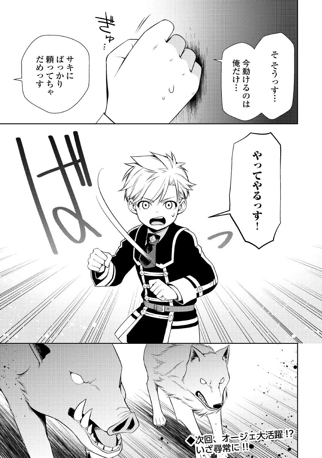 前世で辛い思いをしたので、神様が謝罪に来ました 第19.1話 - Page 17