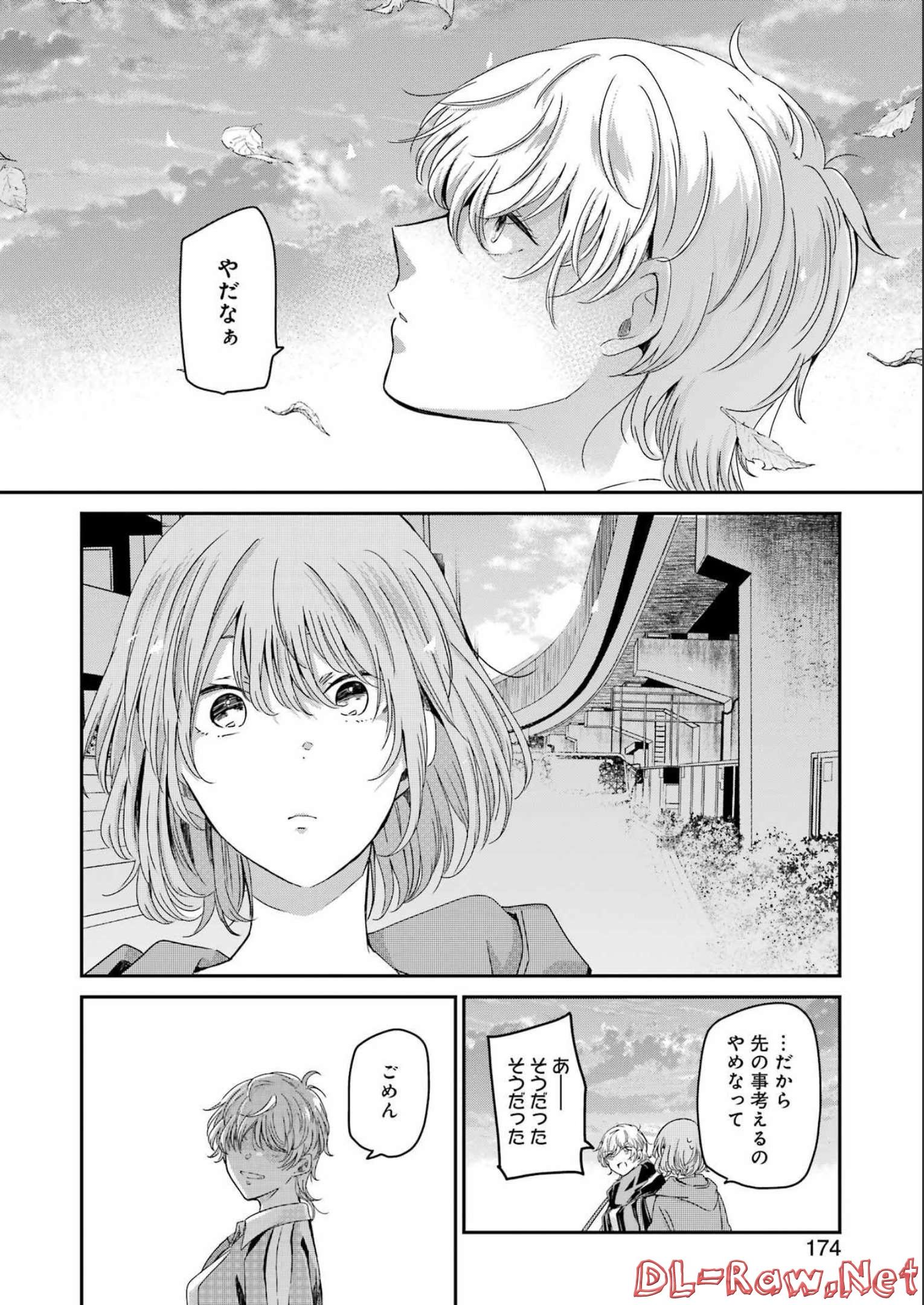 兄の嫁と暮らしています。 第127話 - Page 8