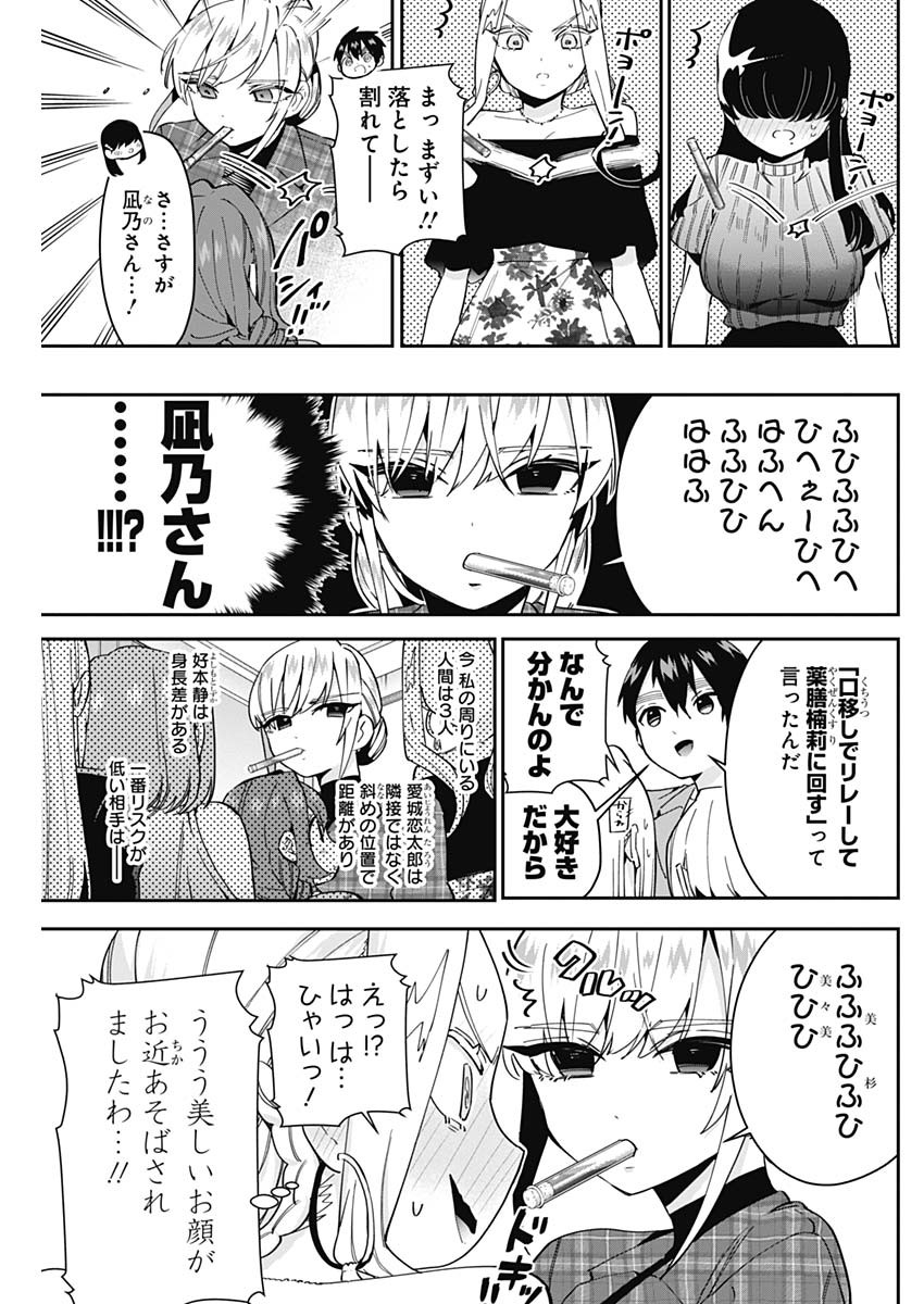 君のことが大大大大大好きな100人の彼女 第59話 - Page 11