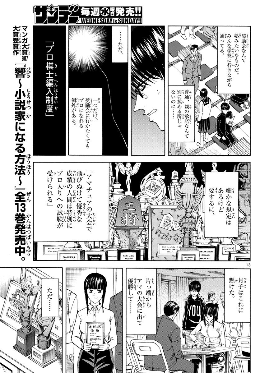 龍と苺 第5話 - Page 13