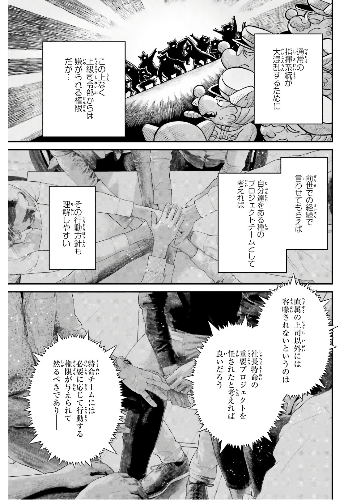 幼女戦記 第56話 - Page 12