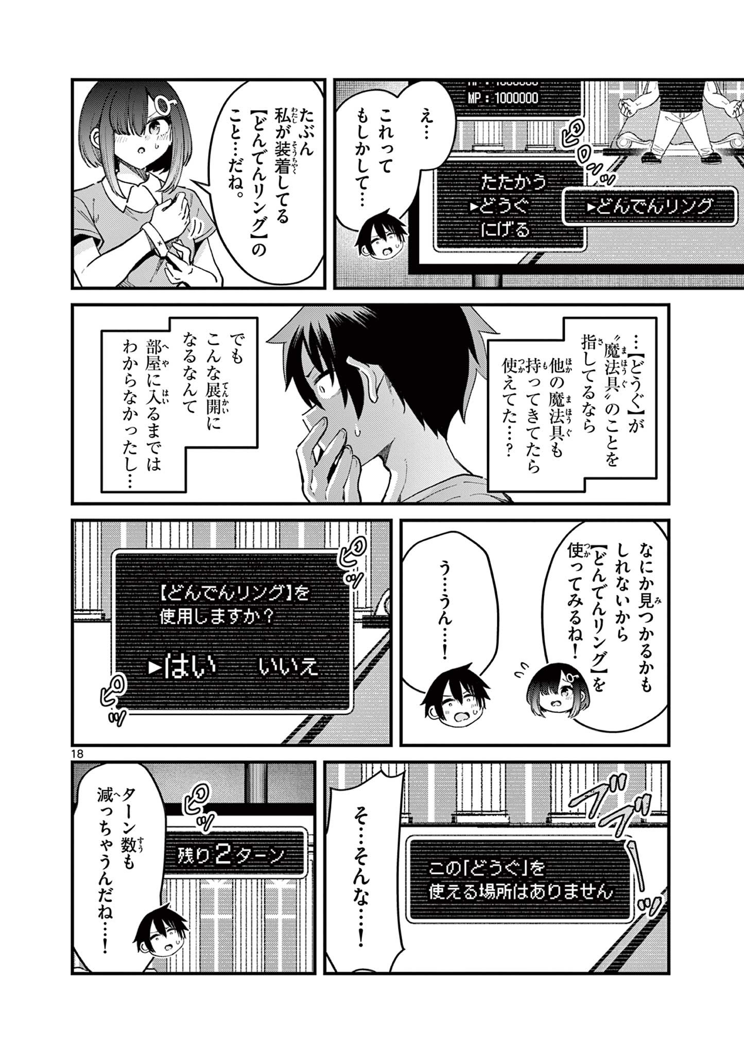 私と脱出しませんか？ 第10話 - Page 19