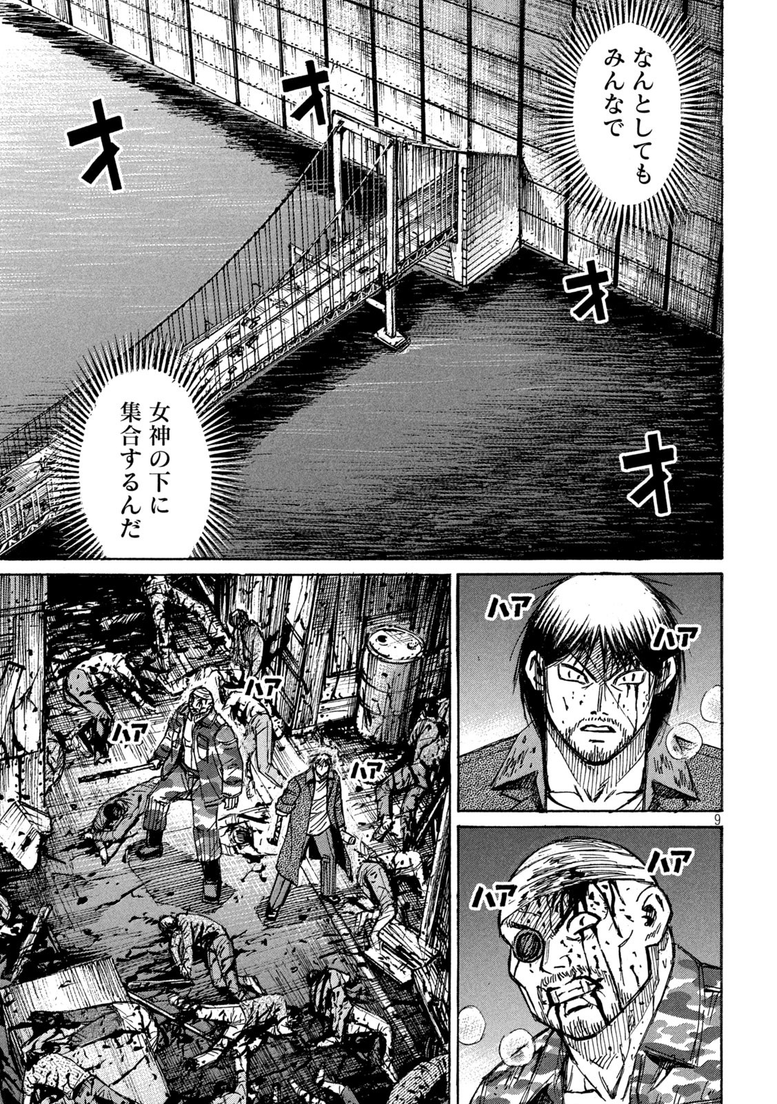 彼岸島 48日後… 第292話 - Page 9