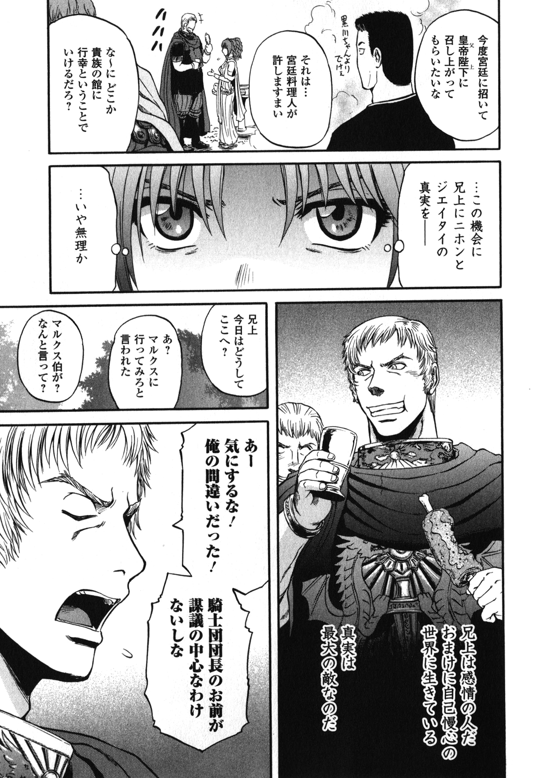 ゲート―自衛隊彼の地にて、斯く戦えり 第30話 - Page 19