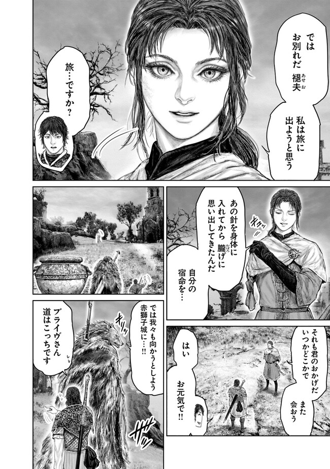 ELDEN RING　黄金樹への道 第38話 - Page 2