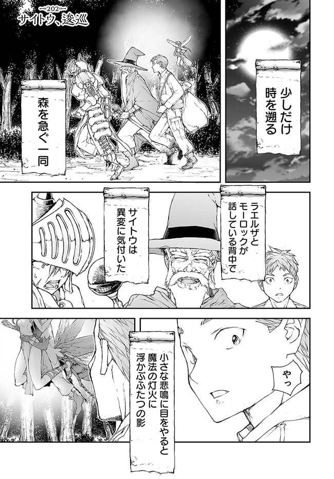 便利屋斎藤さん、異世界に行く 第202話 - Page 1