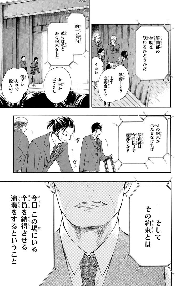 この音とまれ! 第7話 - Page 41