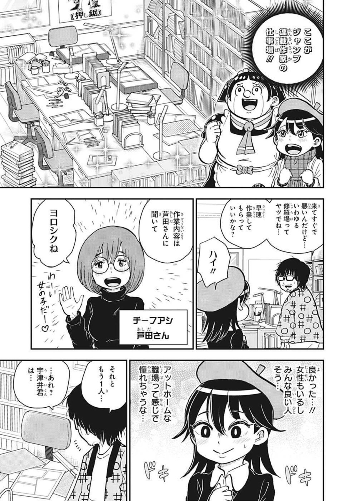 僕とロボコ 第78話 - Page 5