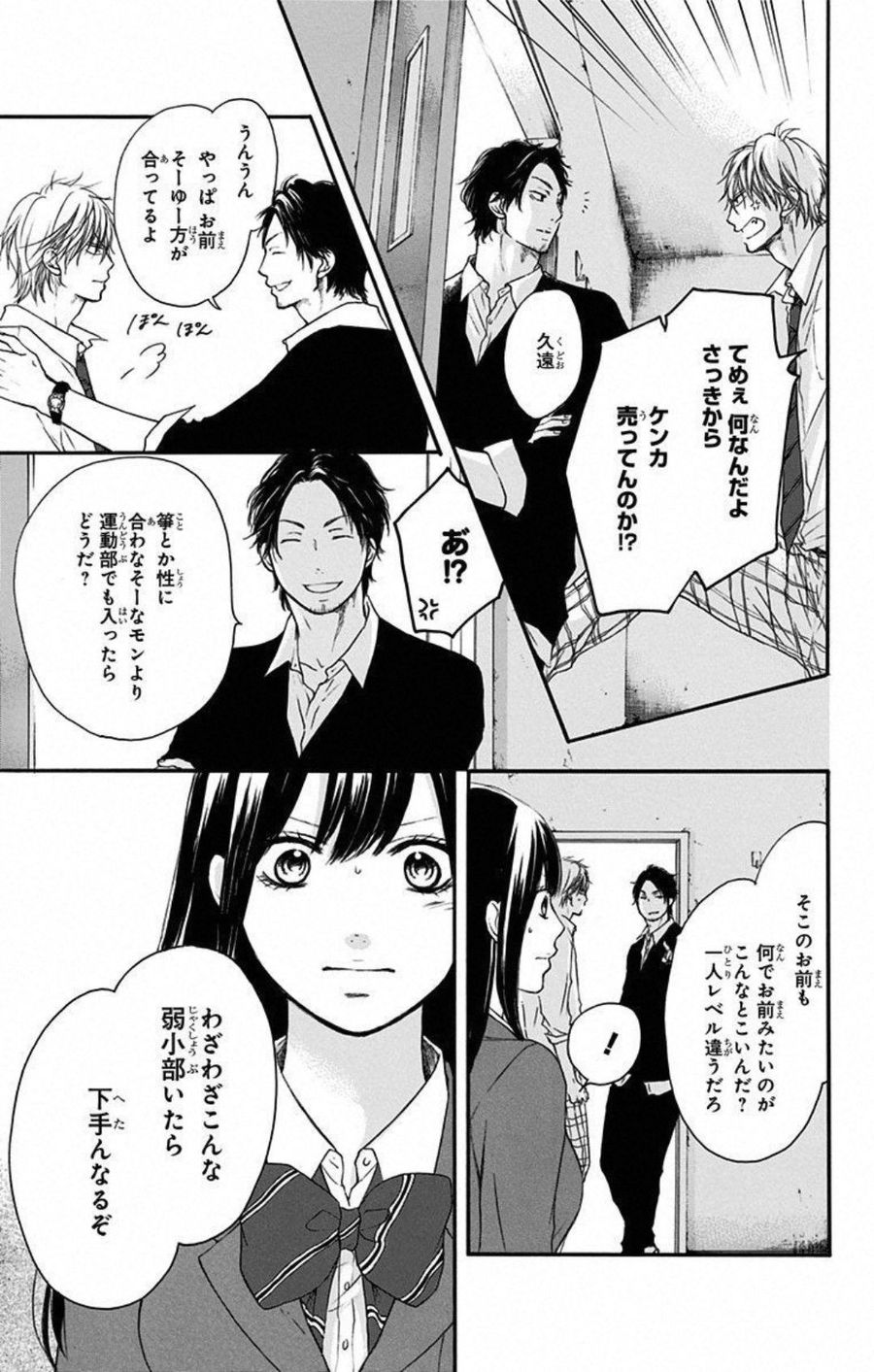 この音とまれ! 第9話 - Page 39