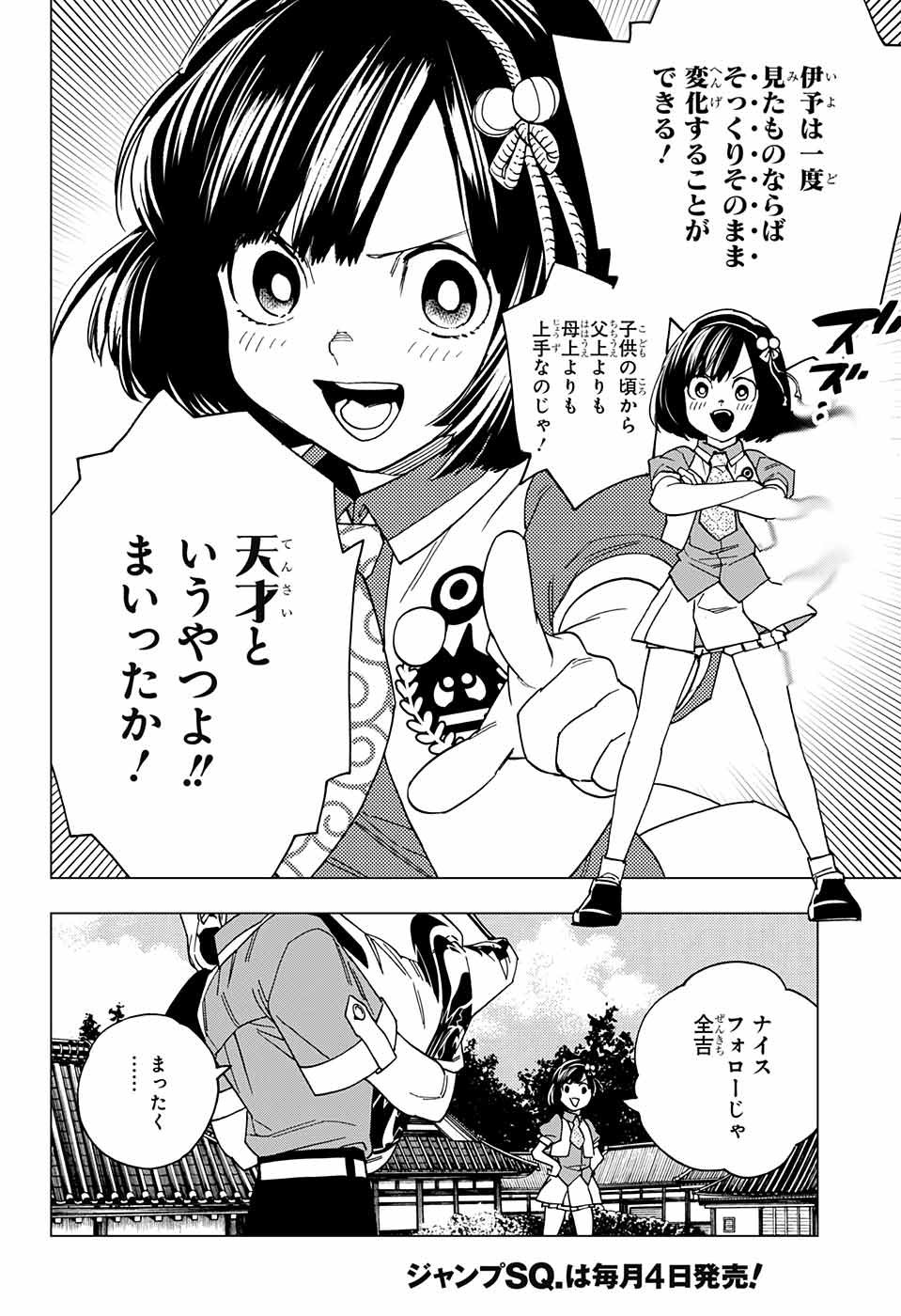 けものじへん 第23話 - Page 40