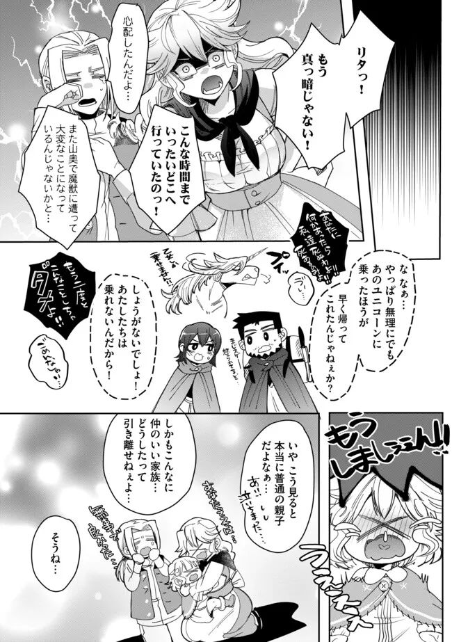 拝啓勇者様。幼女に転生したので、もう国には戻れません! ~伝説の魔女は二度目の人生でも最強でした~ 第5.1話 - Page 10