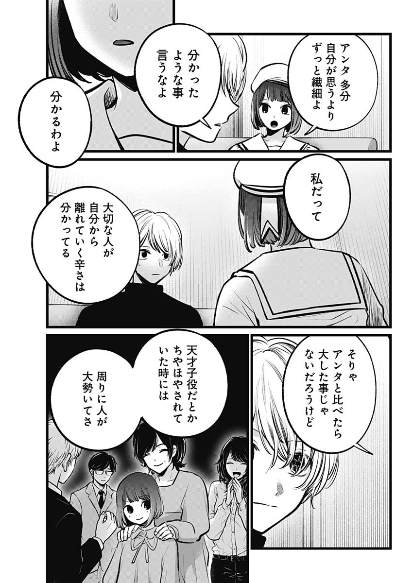 推しの子 第107話 - Page 3