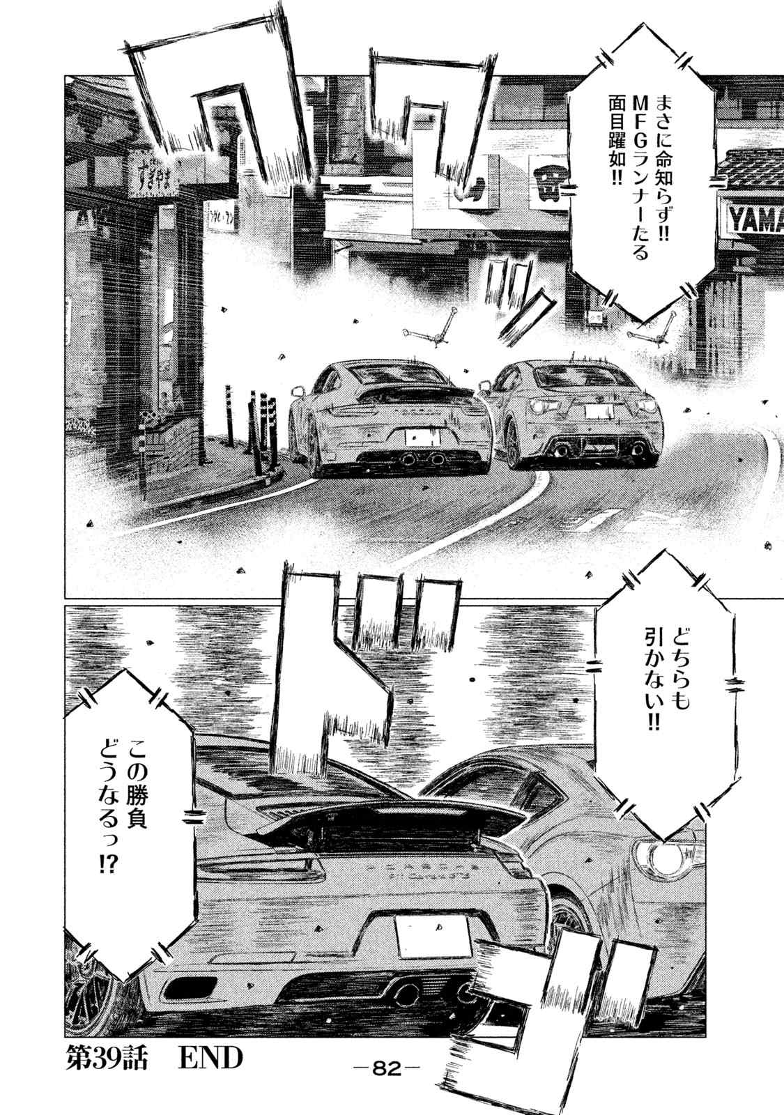 MFゴースト 第39話 - Page 16